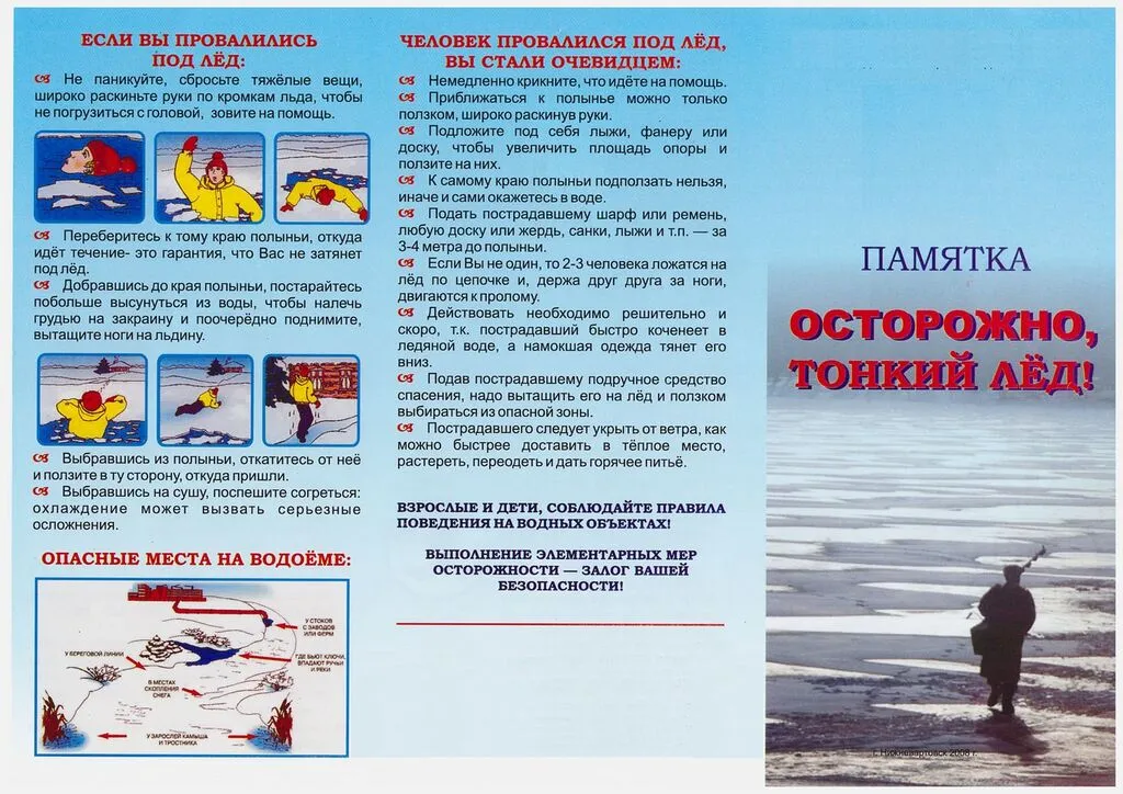 ВниманиеТонкий-лед-испр.